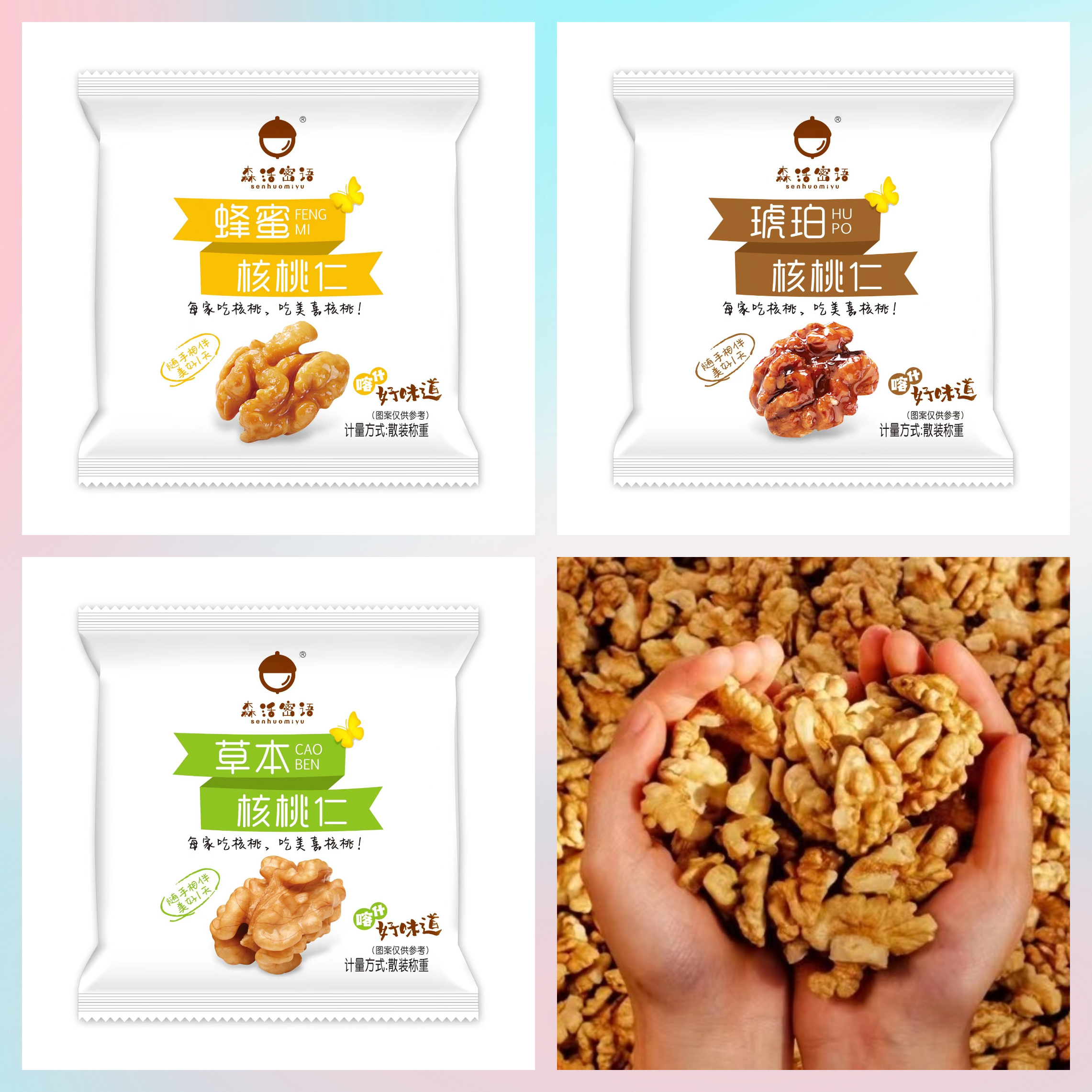 琥珀蜂蜜海苔核桃仁批發代理小包裝辦公室零食